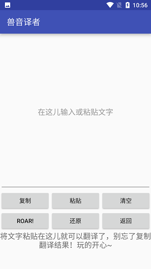 兽音译者截图2