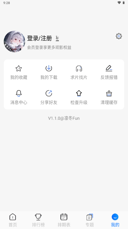 凛冬Fun截图2