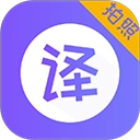 翻译全能王最新版