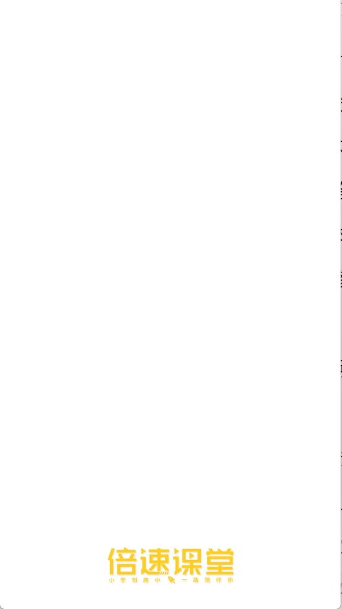 倍速课堂免费版2