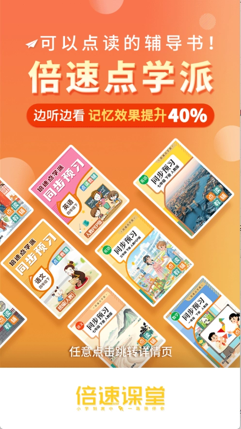 倍速课堂免费版3