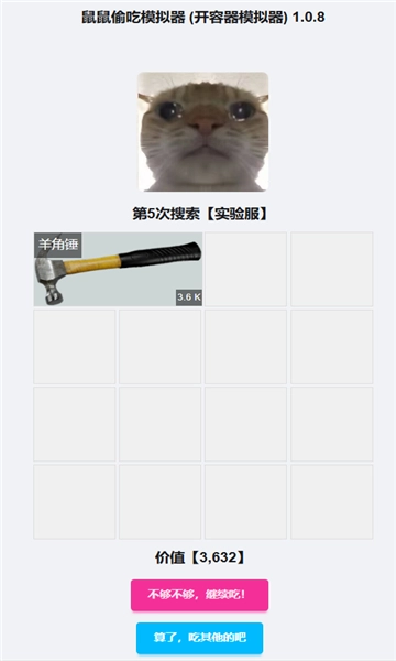 鼠鼠偷吃模拟器图1