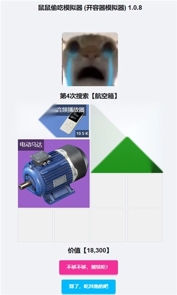鼠鼠偷吃模拟器图2
