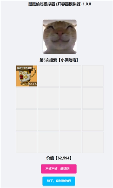 鼠鼠偷吃模拟器图3