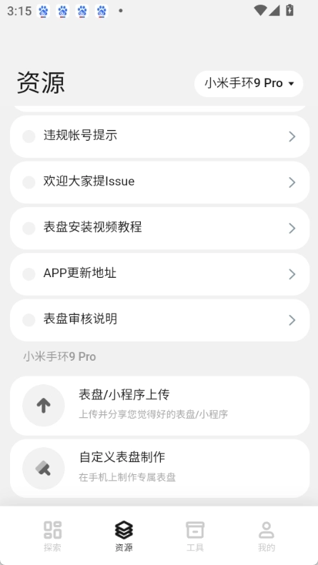 米坛表盘自定义工具图2