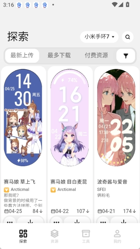 米坛表盘自定义工具图4