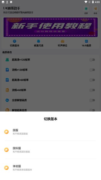lx画质助手120帧最新版截图3