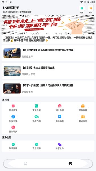 lx画质助手120帧最新版截图2