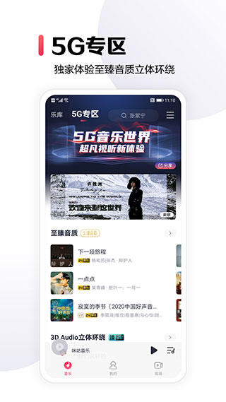 咪咕音乐极速版1