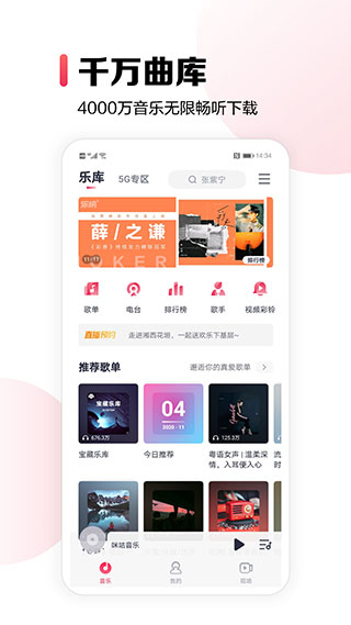 咪咕音乐极速版3