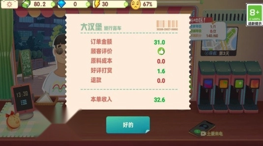 烹飪大舞臺截圖1