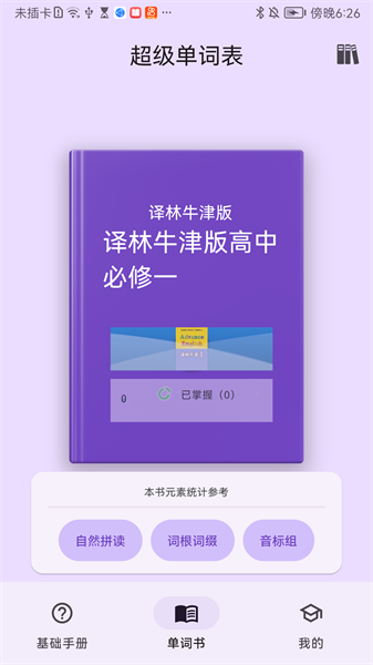超级单词表截图0