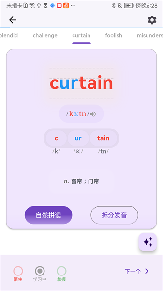 超级单词表截图1