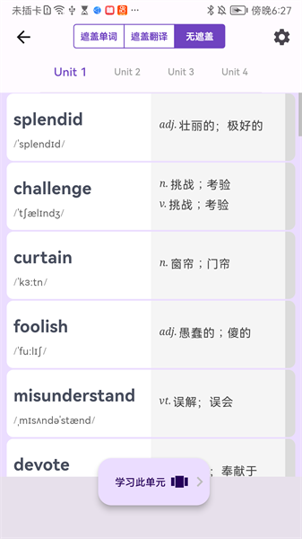 超级单词表截图2