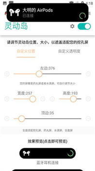 万象灵动岛安卓版截图2