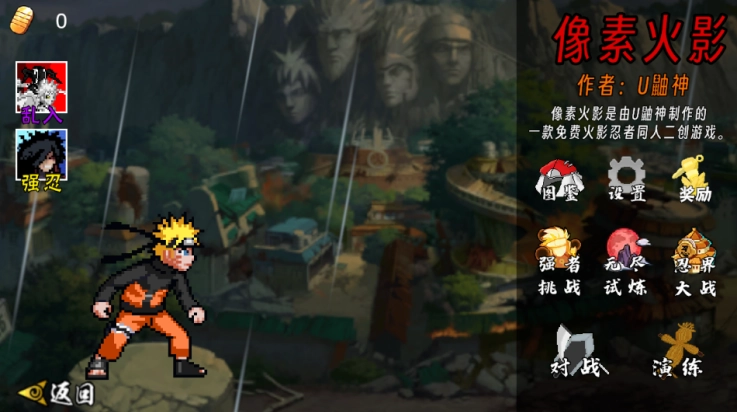 像素火影次世代解斑图2