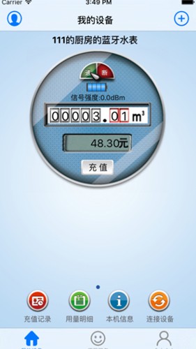 百利在线智能水表截图0