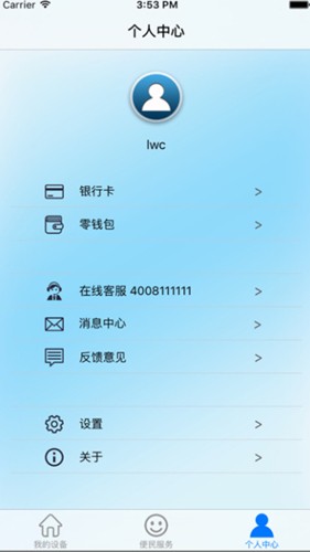 百利在线智能水表截图2