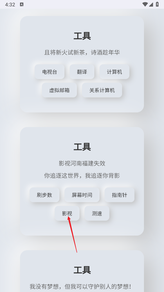 听风工具箱日常工具分类页面