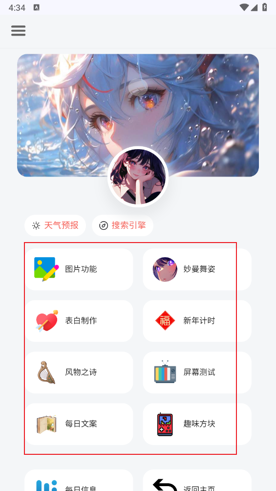 听风工具箱首页功能切换展示