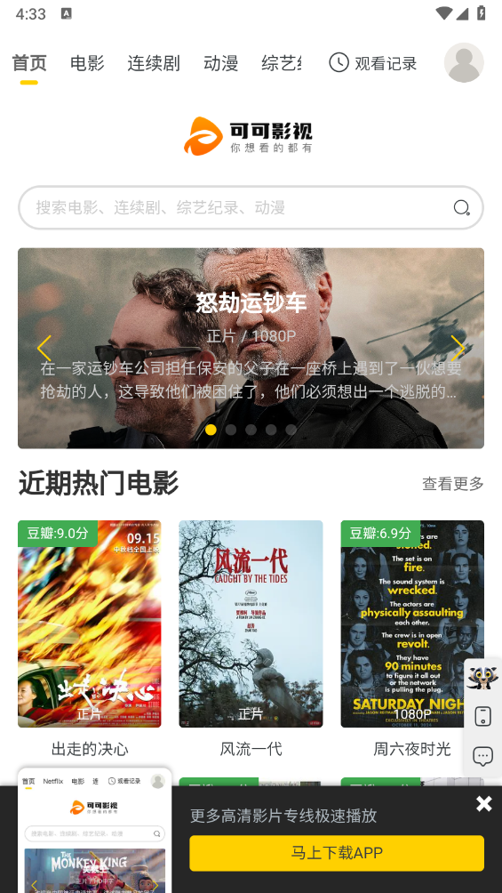 听风工具箱影视功能跳转演示