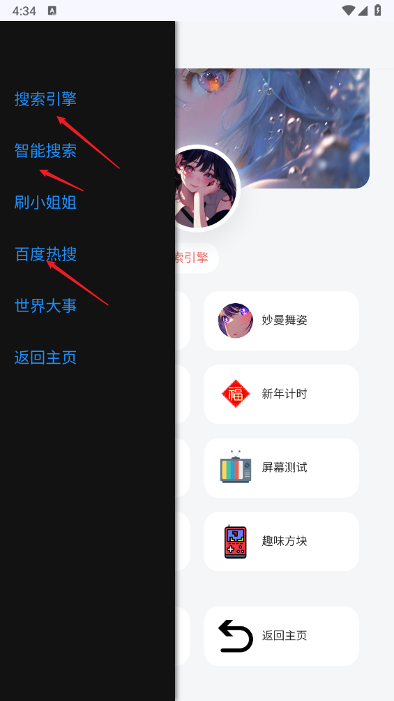 听风工具箱侧边栏功能入口