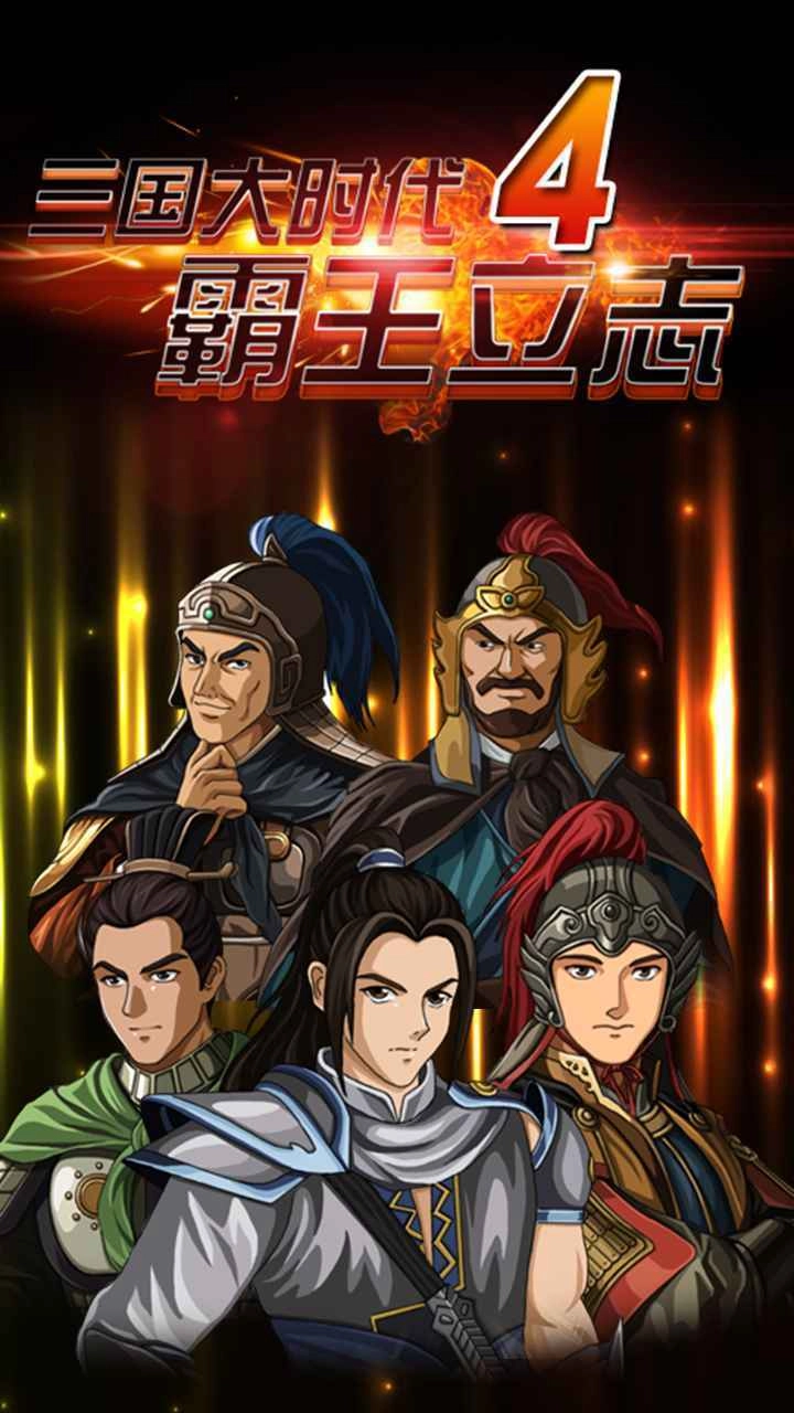 三国大时代4上帝修改版4