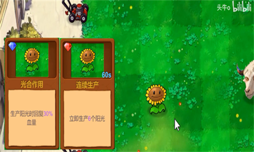 植物大战僵尸新指导版截图