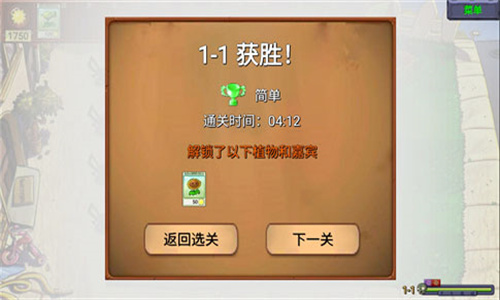 植物大战僵尸新指导版昼夜天气系统游戏画面
