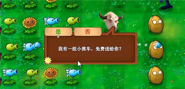 植物大战僵尸新指导版牛头NPC选项选择画面