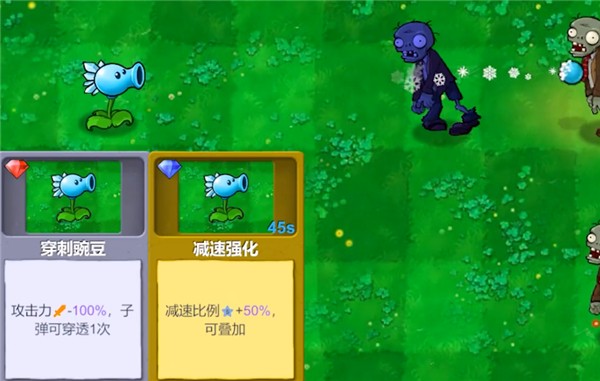 植物大战僵尸新指导版植物升级界面画面