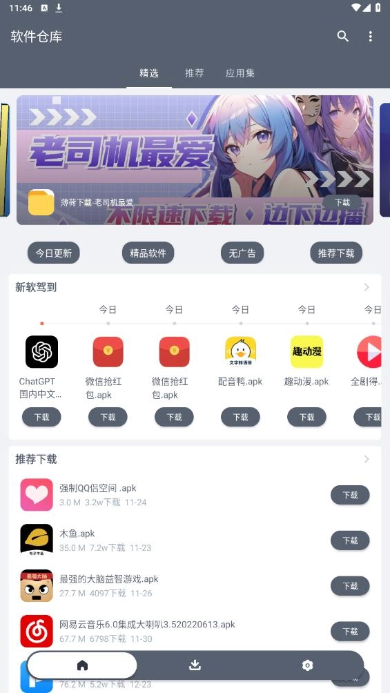 软仓手机版图4