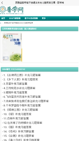 普学网免费版图2