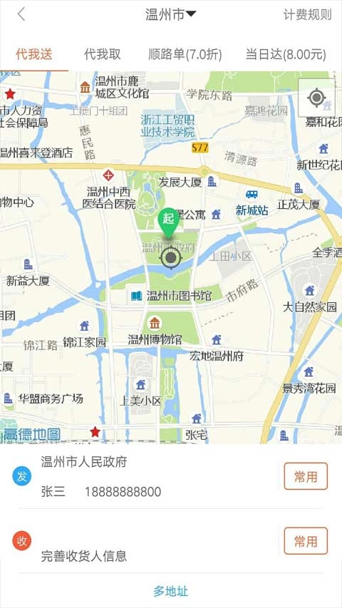 爱跑腿图3