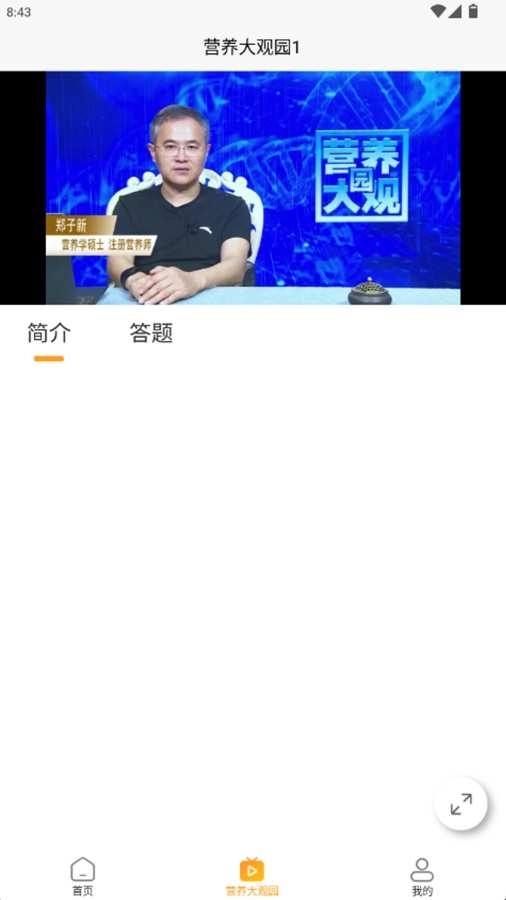 營養(yǎng)大觀園截圖1