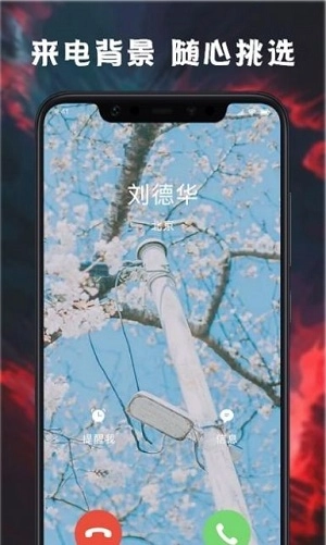 来电铃声壁纸多多图1