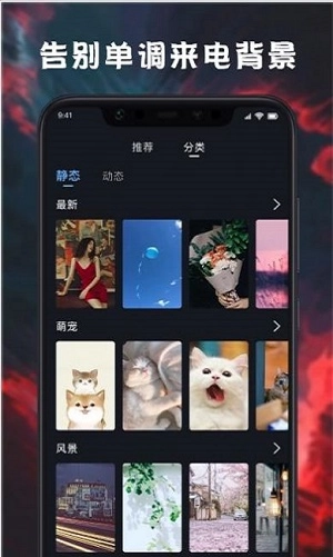 来电铃声壁纸多多图3