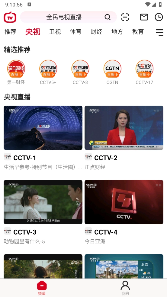 全民电视直播纯净版图1