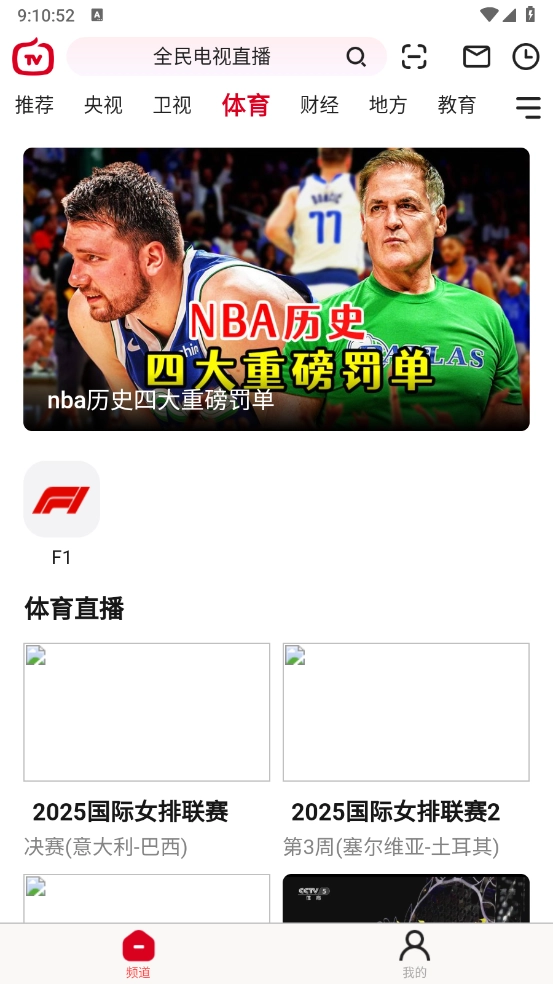 全民电视直播纯净版图3