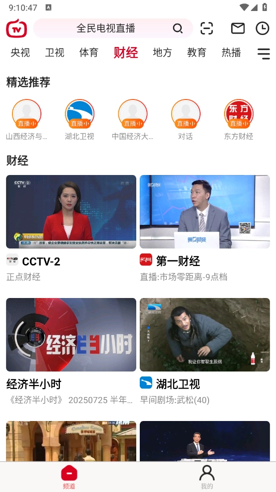 全民电视直播纯净版图4