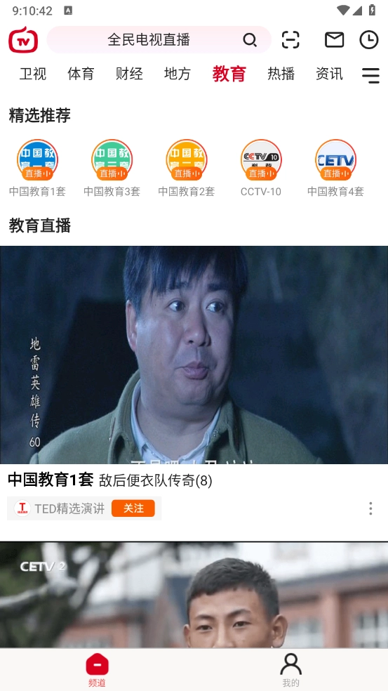 全民电视直播纯净版图6
