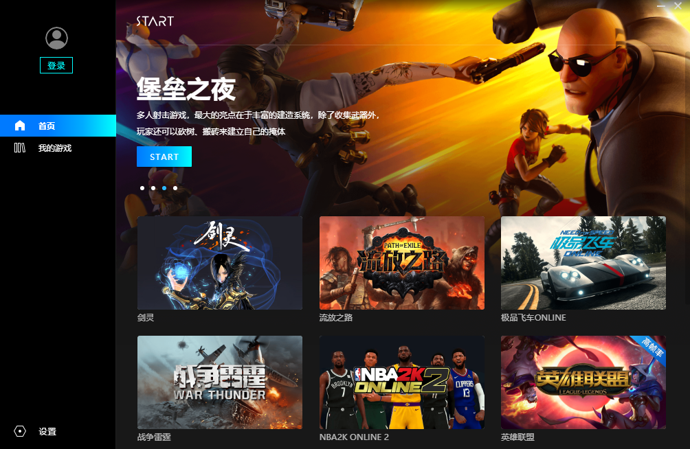 start云游戏免费版截图2