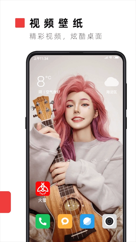 火萤视频壁纸图1