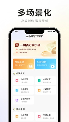 AI小说写作专家图3