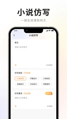 AI小说写作专家图4