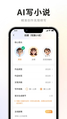 AI小说写作专家图5