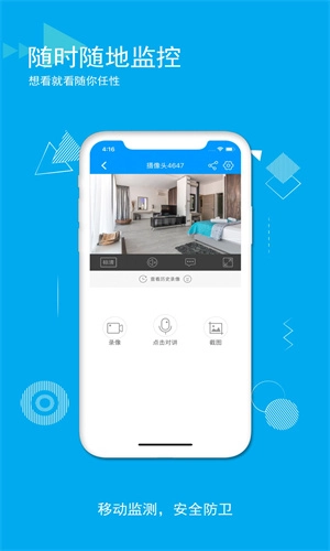 乔安智联安卓免费版图2