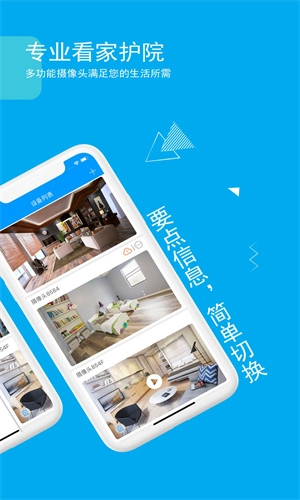 乔安智联安卓免费版图3