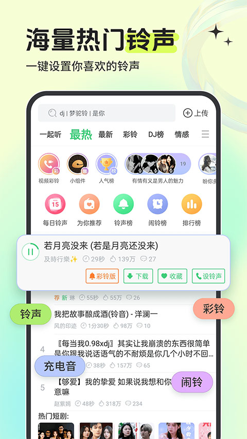 铃声多多截图0