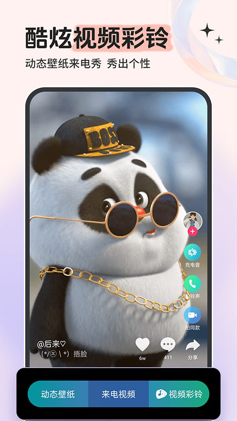 铃声多多截图2